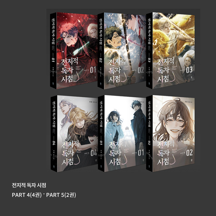 김영사 마플스토어 📚 全知的な読者の視点から Part 4/5 単行本 김영사 마플스토어 📚 全知的な読者の視点から Part 4/5 単行本