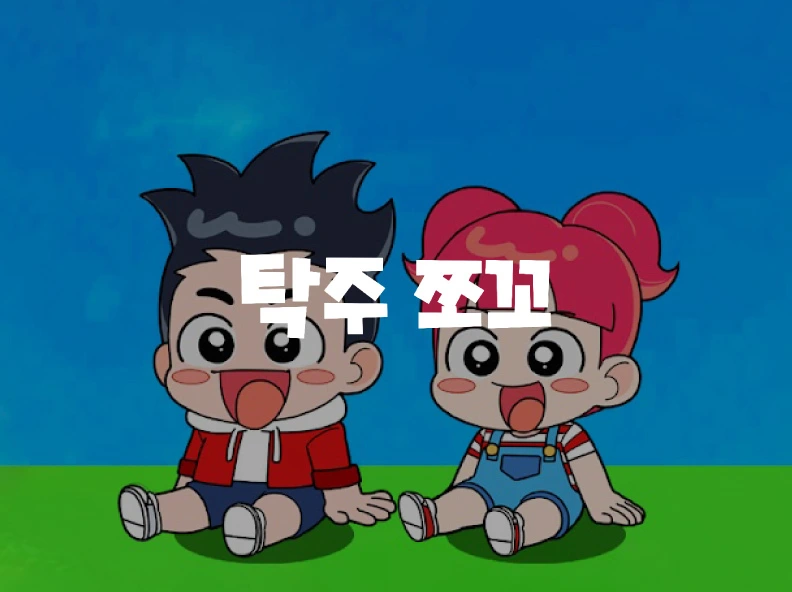 TAKJU CHOKO
Official MD OPEN!