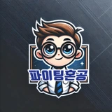 파이팅혼공TV
