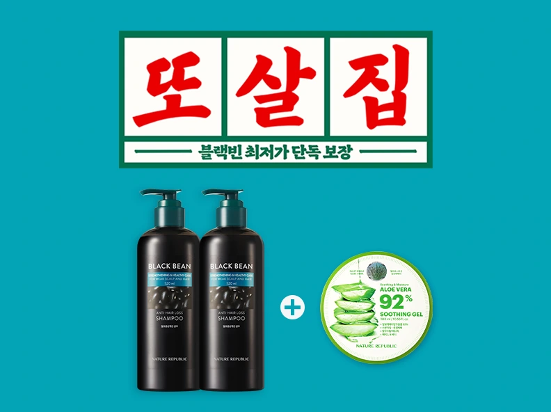 ddosalzip X NATURE REPUBLIC OPEN