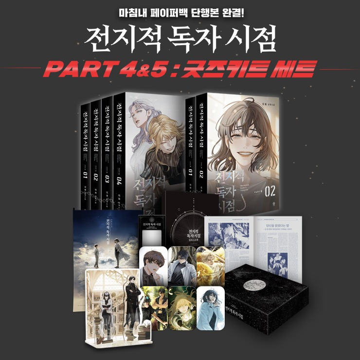 김영사 마플스토어 📚 全知的な読者の視点から Part 4/5 単行本 김영사 마플스토어 📚 全知的な読者の視点から Part 4/5 単行本