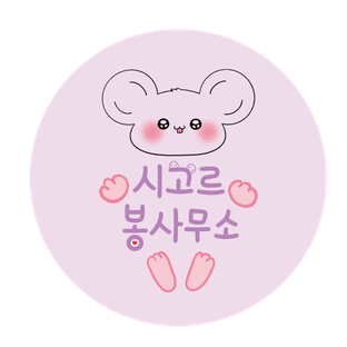 시고르봉사무소