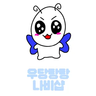 우당탕탕나비샵