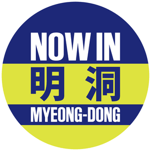 나우인명동 NOW IN MYEONG-DONG