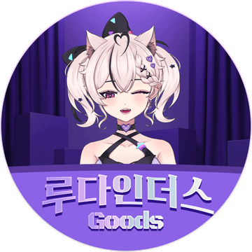 루다인더스
