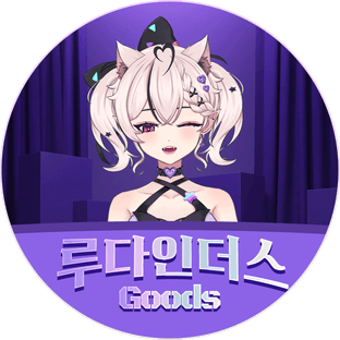 루다인더스