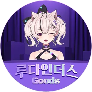 루다인더스