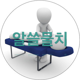 알쓸물치
