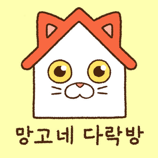망고네다락방