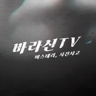 바라신TV