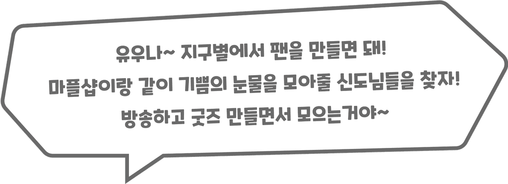 굿즈 파트너 이미지