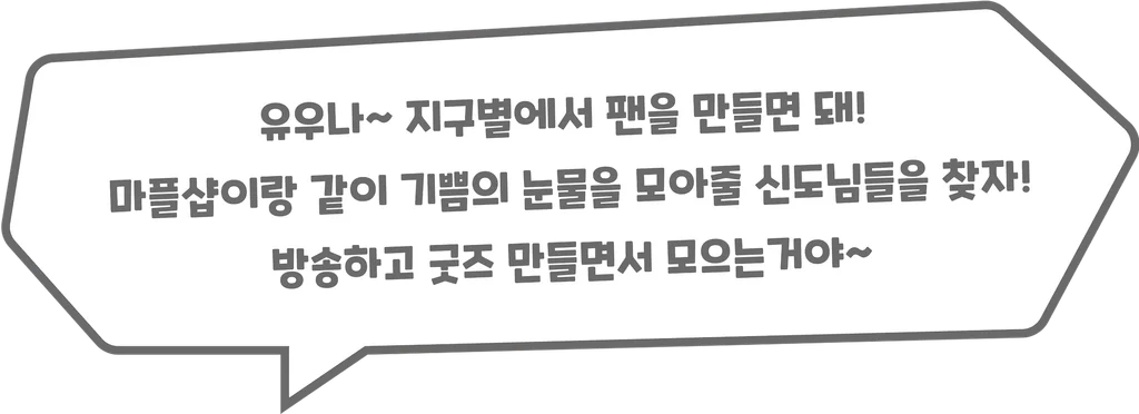 굿즈 파트너 이미지