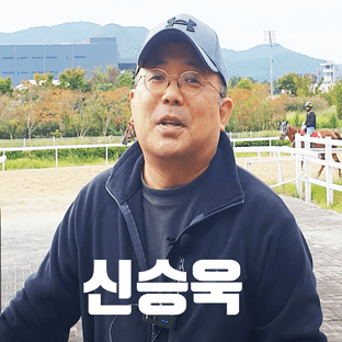 신승욱