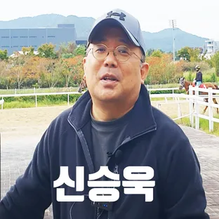 신승욱