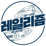 레일리즘