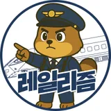 레일리즘
