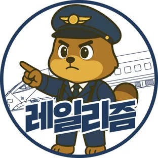 레일리즘