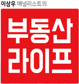 부동산라이프