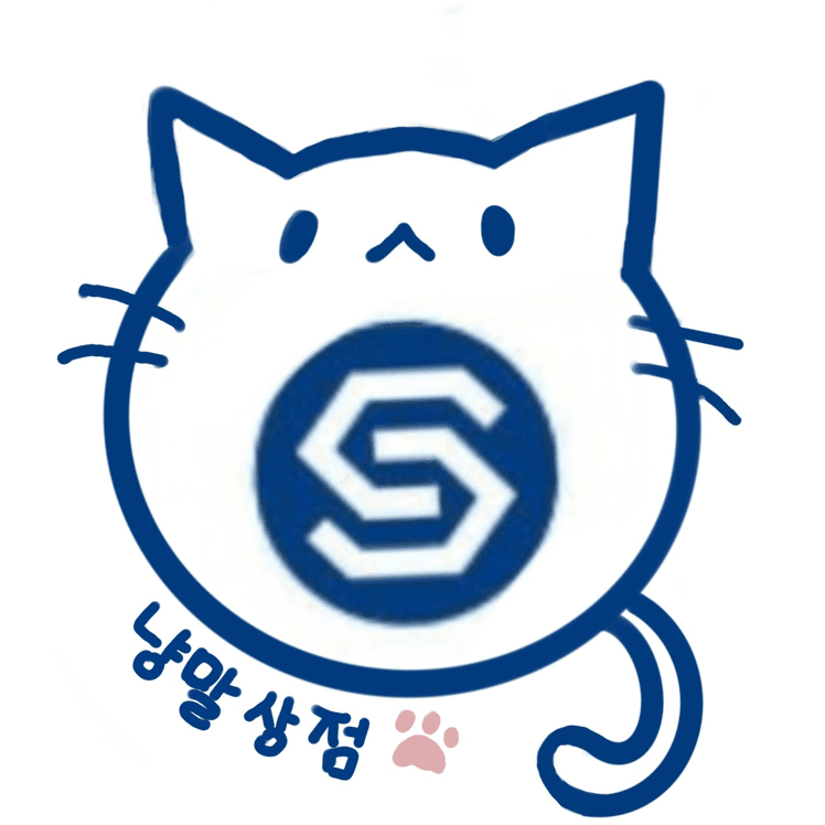 수원외고 냥말이