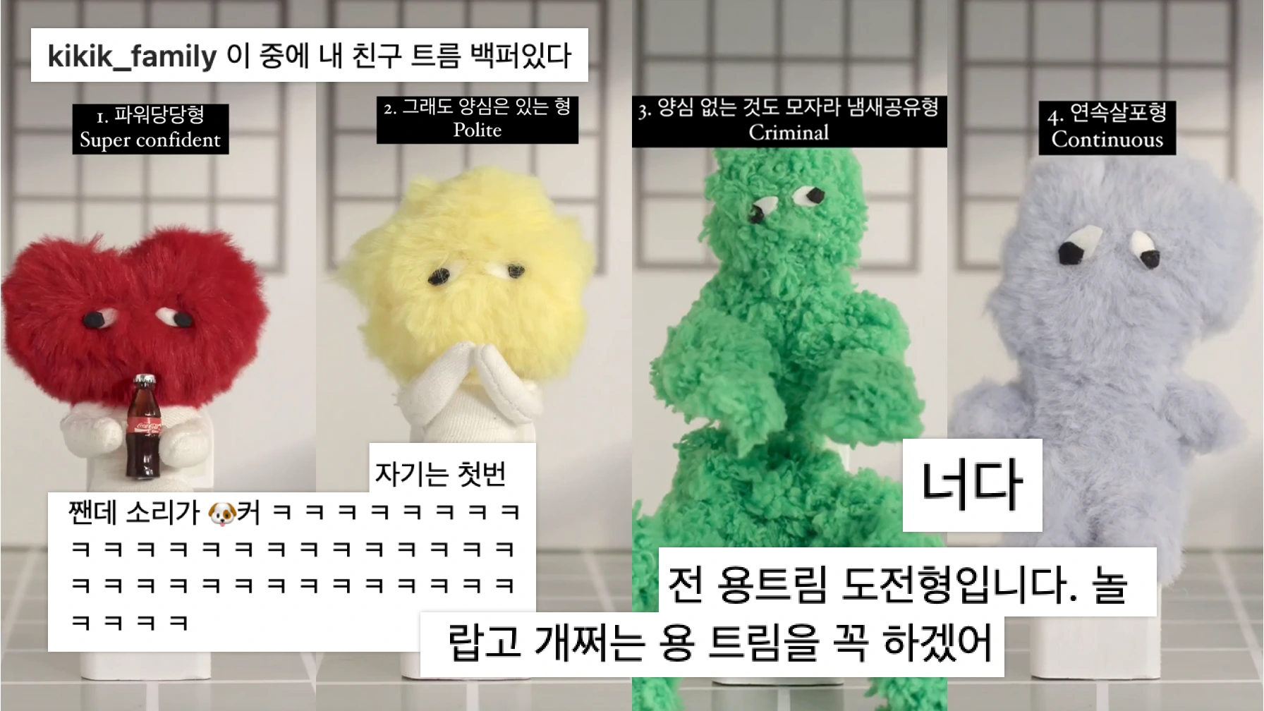 출처: 키키패밀리 IG(@kikik_family)