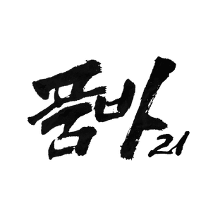 품바21