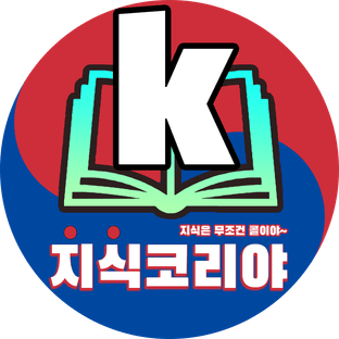 지식코리야