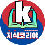 지식코리야