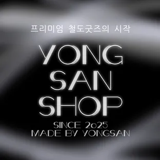 YongSanShop용산샵