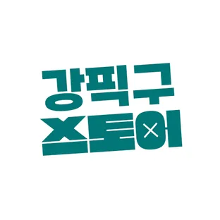 강픽구 스토어