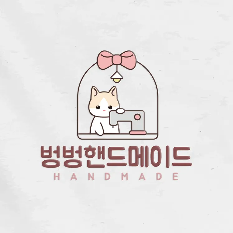 벙벙핸드메이드