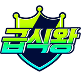 급식왕