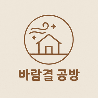 바람결공방