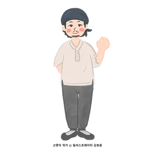 수원쟁이