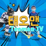 태오맨