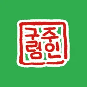 구렁가게