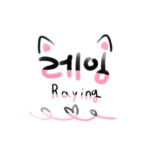 레잉