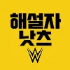 레슬낫츠스토어